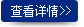 更多